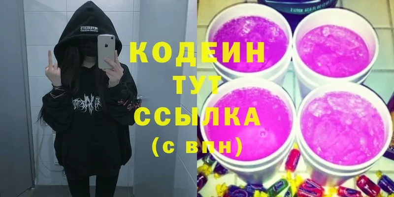 Кодеиновый сироп Lean напиток Lean (лин)  Касимов 